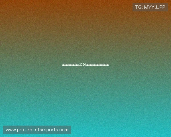 洛杉矶主场音浪干扰系数:2026世界杯客队心理韧性与风控降维策略 洛杉矶主场音浪干扰系数:2026世界杯客队心理韧性与风控降维策略