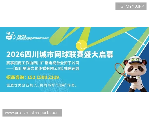 2026年网球基层赛事主题活动吸引赞助商关注，网球业务比赛